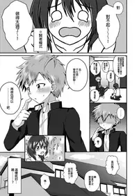 Chotto S na Onee-san ni Otokonoko ga Horareru Hanashi