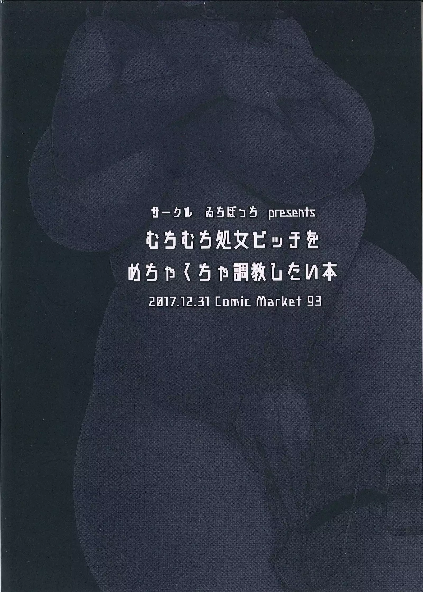 Muchimuchi Shojo Bitch o Mechakucha Choukyou Shitai Hon