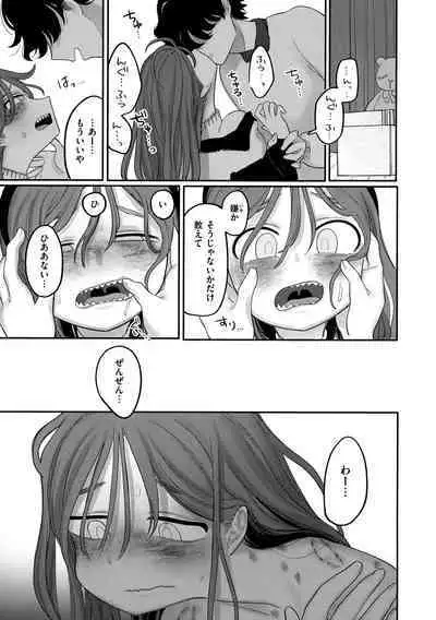 [Idaten Funisuke] Anata Dake no Mesu ni Naru