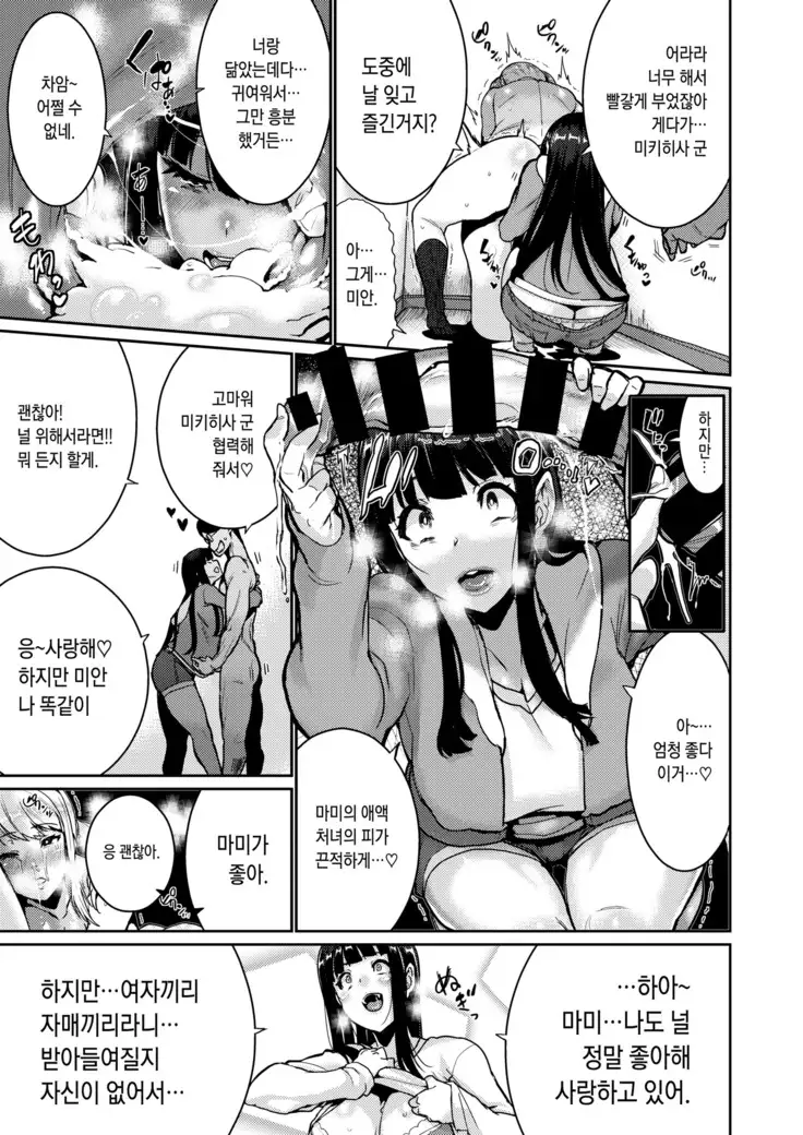 Onee-chan wa! Suki! - Sisters' Sex Show | 언니는! 좋아!