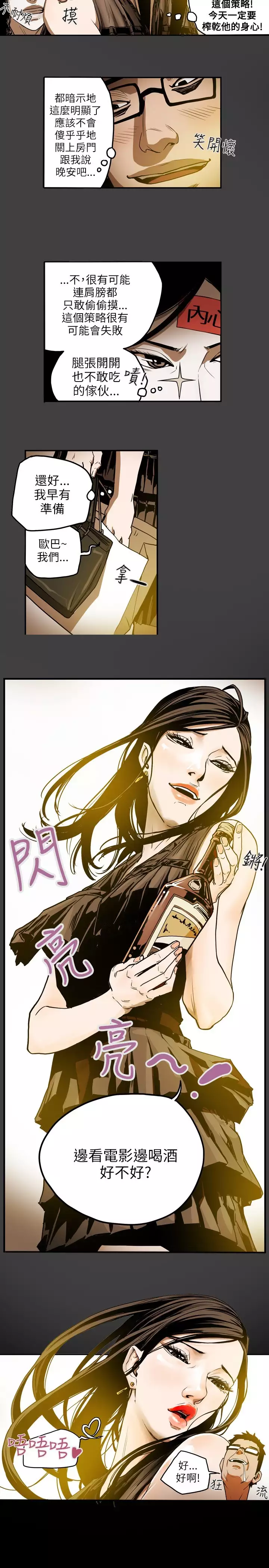 Honey trap 甜蜜陷阱 ch.8-14