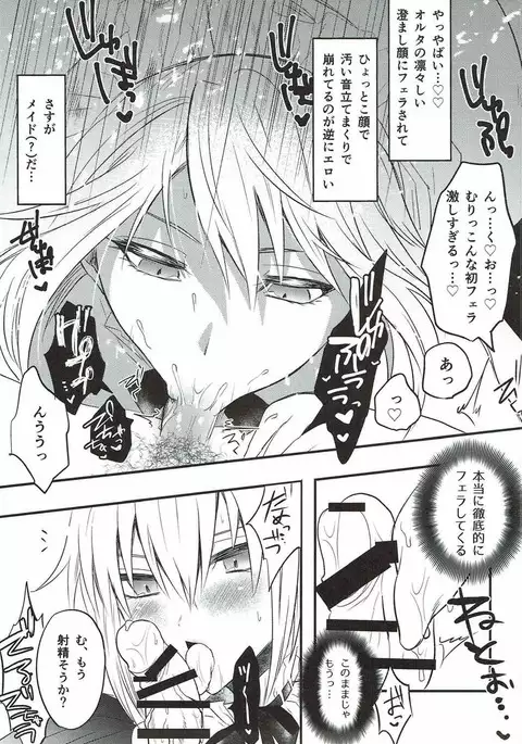 Maid Alter ni Yoru no Osewa o Tetteiteki ni Sareru Hon