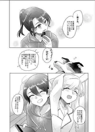 Bokura ga Otona ni Naru made ni 03