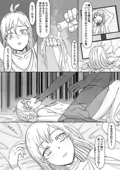 女装アイドルは普通の男の子