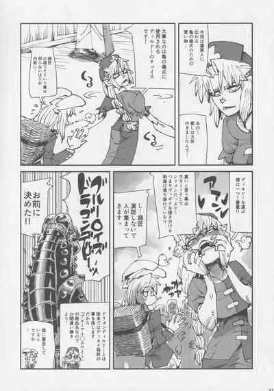 Touhou Okaimono Goudoushi side