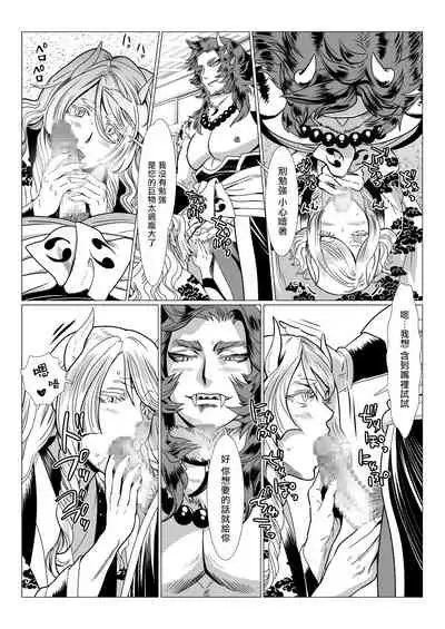 Oni no Mura | 鬼之村1-2