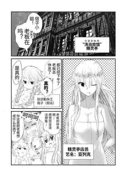 Kusurishi Elf♂ ga Tsugou no Yoi Seitenkan Shokushu to Deatta Koto de Jinsei Daiseikou Suru Hon | 精灵♂药师碰巧遇到性转换触手后人生大成功的本子