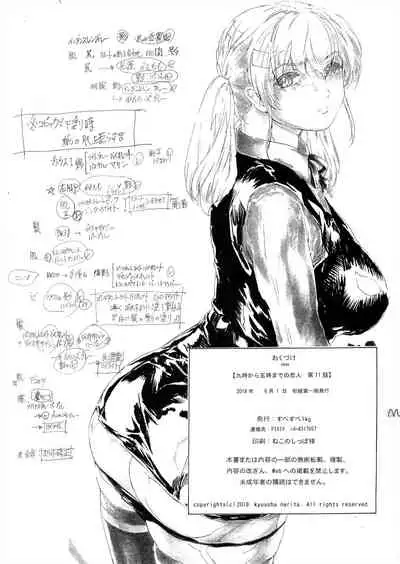 [Subesube 1kg (Narita Kyousha)] 9-Ji Kara 5-ji Made no Koibito Dai 11 wa - Nine to Five Lover [English] [Fated Circle]