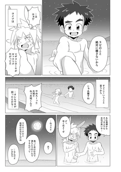 Tsuki to Chikyuu wa Hikare Ai Shio wa Michihiku