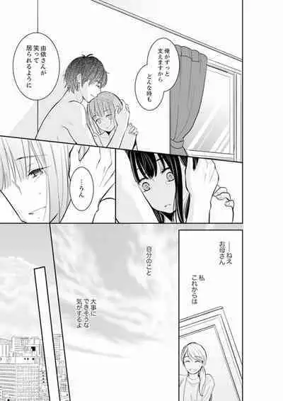 Anata no Otto, Netotte masu. ~Shinya no Esthe de Nurunuru Sounyuu 01-20