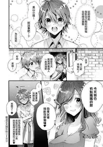 Girls Rush | 思春女子乳湧如潮