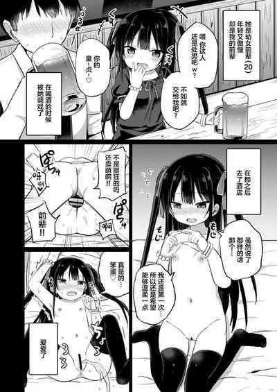 [Grand lemon (Tonari)] Youjo Senpai (20) omorashi-hen [Chinese] [柠檬茶汉化组] [Digital]