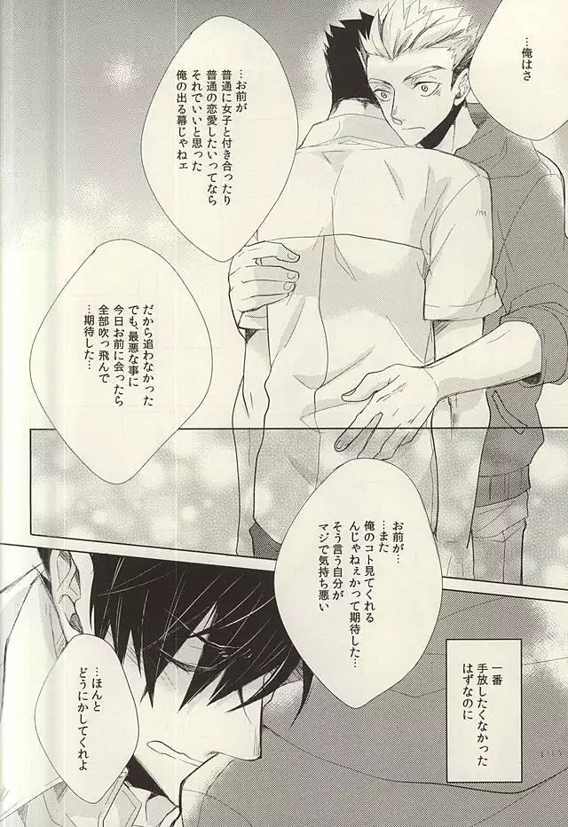 ミッドナイトサンライズ (Haikyuu!