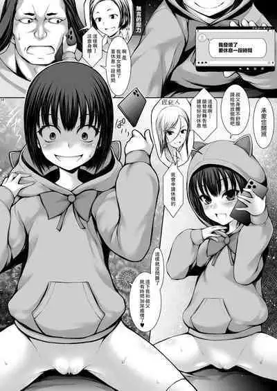 Oji desu ga JS Meimmusume ni Osowarete Rape Saremashita