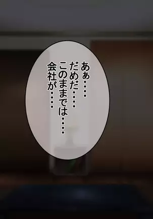 Ichidodake otto no tame ni daka remasu boku no tame ni tsuma wa boku no sei de tsuma wa