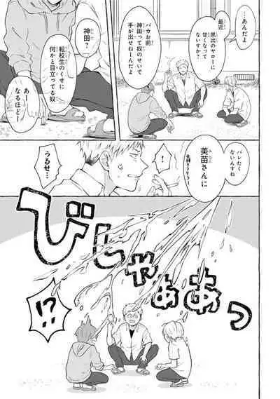 Ijimerarekko ga Yarikaesu Hanashi