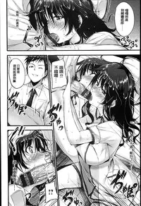 [Mikuni Mizuki] Sunao Ni Narenai! [Chinese] [Y⑨改图]