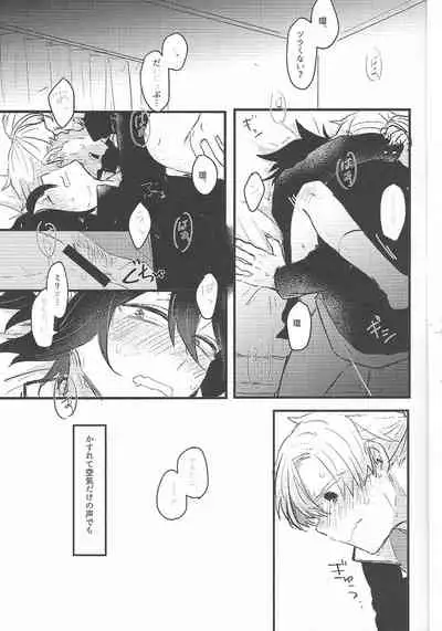 Ima dake Koe ga Kawaru made