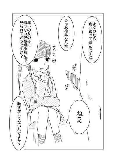 Toshishita JK ni Ecchi na Kotoba de Ijimerareru Hanashi