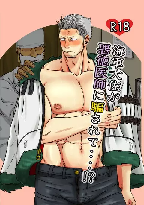 mobusumo sumōkā uke