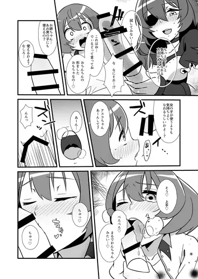 Nee, Chanto Shiyou Yo!