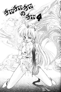 [Trap (Urano Mami)] Cha Cha Cha no Cha 4 (Akazukin Chacha)