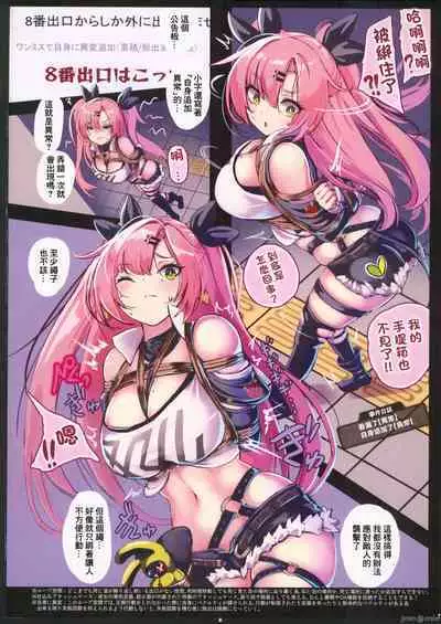 Nico Demara Misuttara Jibun ni Ihen ga Tsuikasarete Shimau 8-ban Deguchi