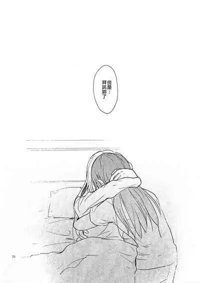 (BanG Dreamer's Party! 10th STAGE) [Sunezumi Fauvism (Jingo Kajiki)] Kimi no Tame ni Watashi ni wa | 我為了妳 (BanG Dream!) [Chinese] [EZR個人漢化]