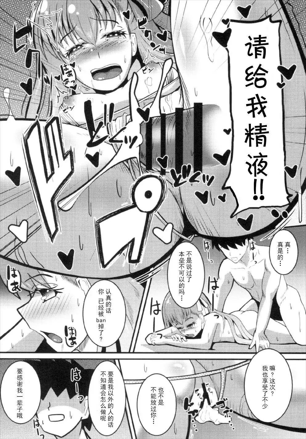 Chaldea JK Collection Vol. 2 Meltlilith