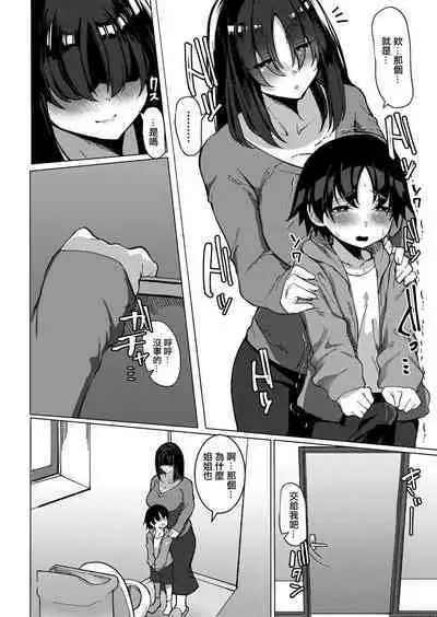 Kanojo no Onee-chan no Yuuwaku ni Aragaenai Boku