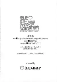 (C87) [Mataro (Mataro)] Moshimo Minami Kotori ga Kanojo Dattara (Love Live!)