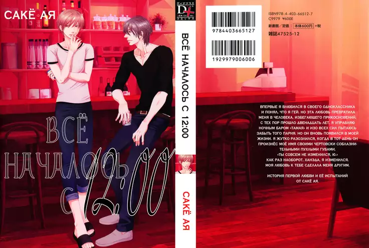 12 Ji kara Hajimaru | Все началось с 12:00