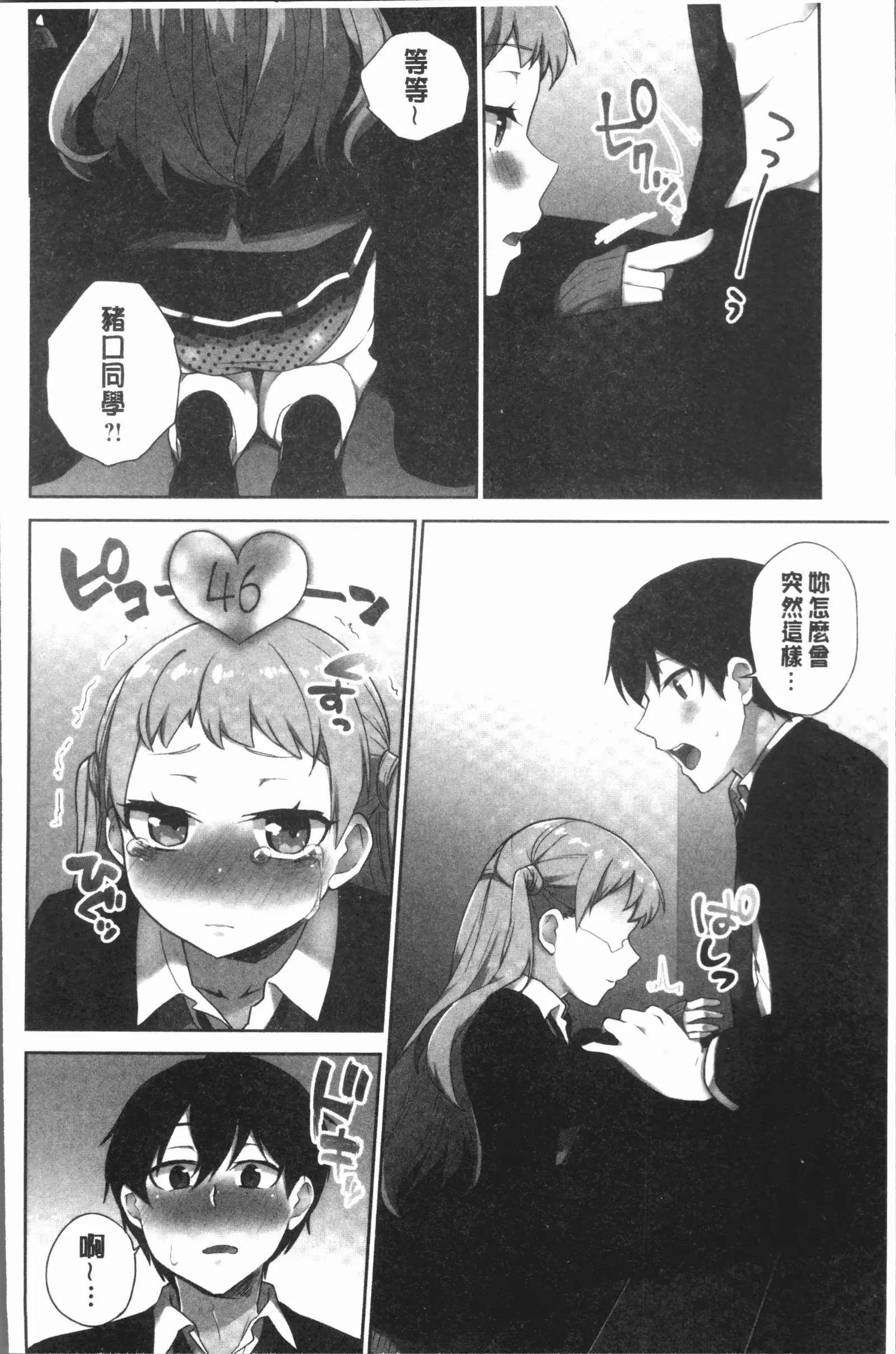 Iinchou no Hi. Mi. Tsu. ~Itta Kaisuu ga Barechau Sekai~ 2