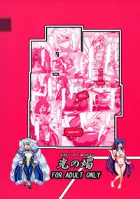 (C81) [Hikari no Tomoshibi (Kousoku)] Mito to Asama de Oppai Daisakusen!! (Kyoukai Senjou no Horizon)