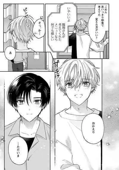 Sagashi Mono wa Kimi desu ka