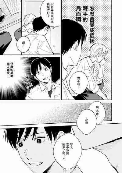 Muteki no Baby Blue | 无敌的baby blue #02