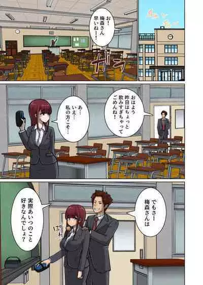 Suki Doushi datta Kawaii Osananajimi ga Kyouiku Jisshuuchuu no Douki ni Netorareru Hanashi 1