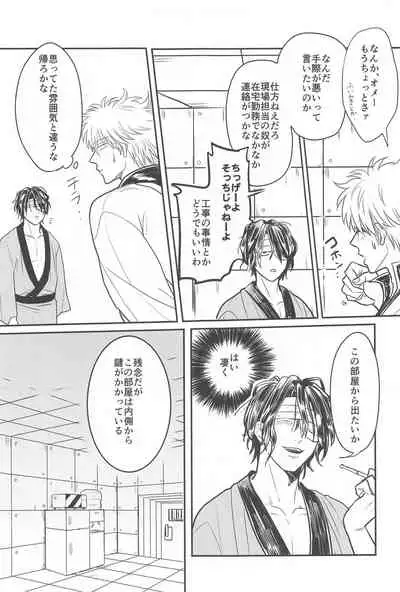 (Ryougan ni Utsuru Rokudenashi DR2021) [Nenkyuu Babaan (Aya Poko)] INISHIE no Kimi ni Dakaretai (Gintama)