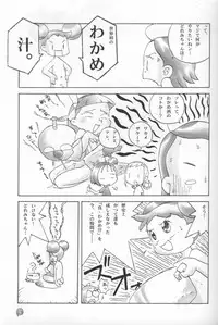 [Märchen Box] - Doremi Paradise 8