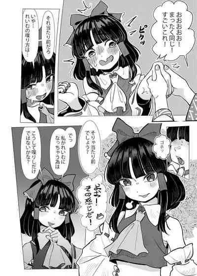 [frogsnake] Suteki na Hakaba de H Shimasho (Touhou Project) [Digital]