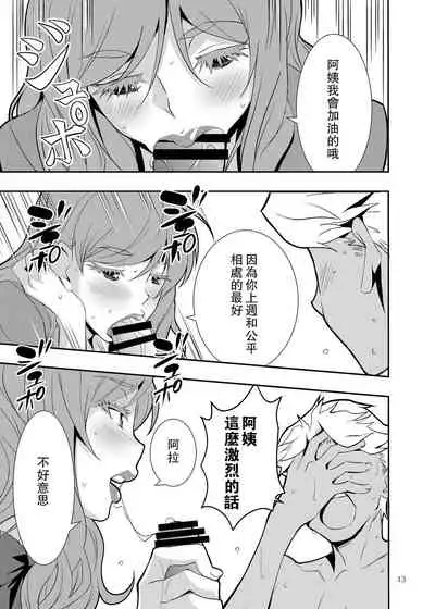 [Mama-san Ballet] Uchi no Eroi Kaa-san wa Ijimekko no Omocha deshita. [Chinese] [爱弹幕汉化组]