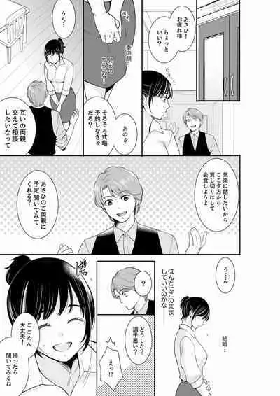 Anata no Otto, Netotte masu. ~Shinya no Esthe de Nurunuru Sounyuu 01-20