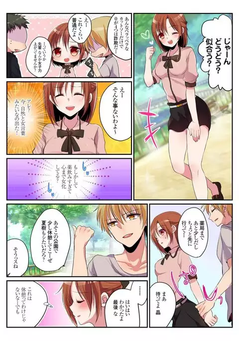 Onna no Karada de Shitai Koto! ~♂⇔♀ Kaikan Irekawari Life~