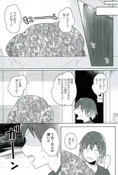 (Douyara Deban no Youda! 10) [pipipi (mochi)] Anosa. (Boku no Hero Academia)