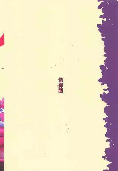 (C97) [Tsutsumorien (Tsutsumori)] Revision in Rinri (Senki Zesshou Symphogear)