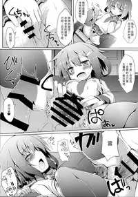 (C90) [Nechorapoddo (Nanpuu)] Ikazuchi-chan ni amaetai (Kantai Collection -KanColle-) [Chinese] [CE家族社]