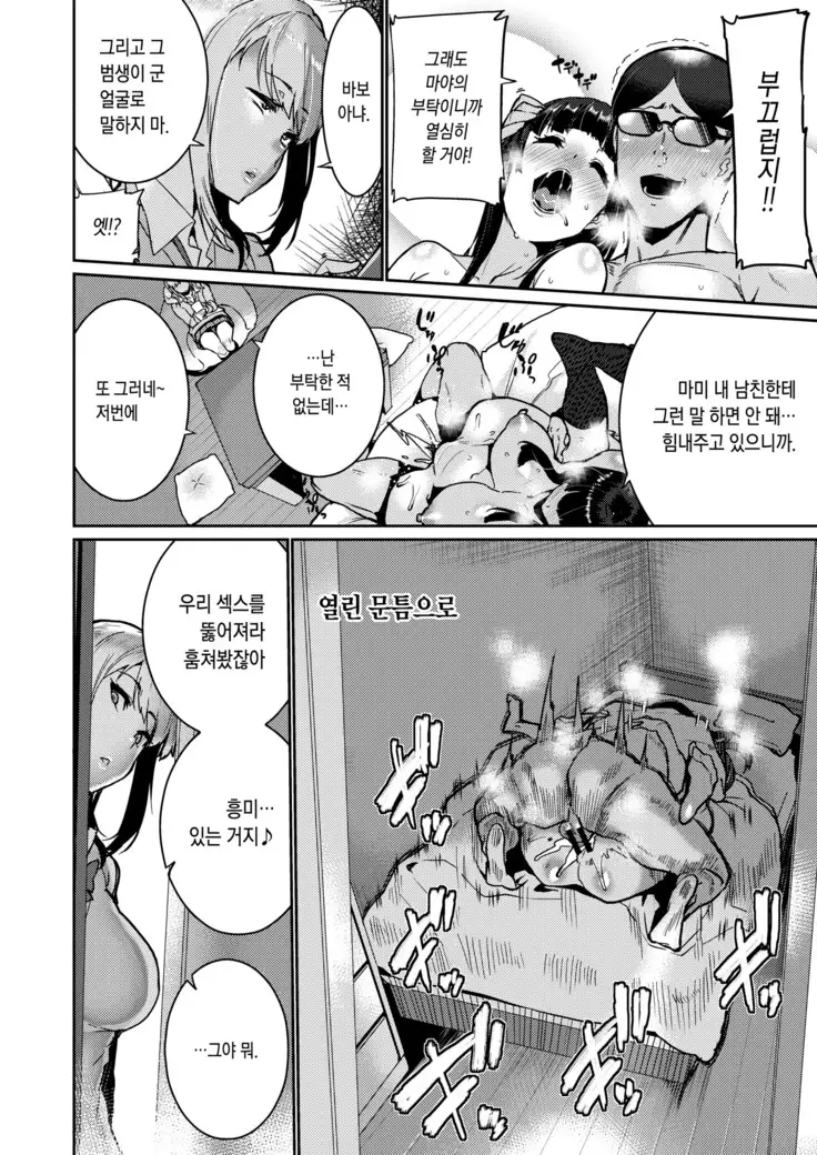 Onee-chan wa! Suki! - Sisters' Sex Show | 언니는! 좋아!