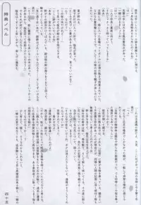 Hana no No ni Saku Utakata no Wissenschaft