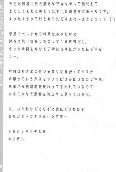 Doremi to Kotake no Ichaicha Hon 2