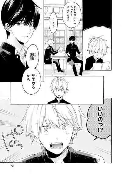 Kimi ni wa Todokanai. 2